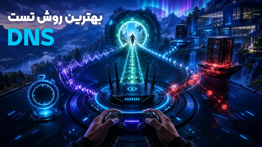 بهترین روش تست DNS