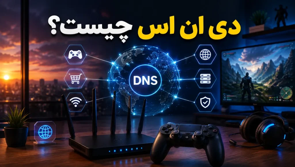 دی ان اس چیست