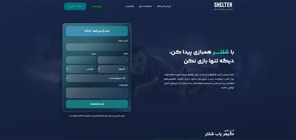 سرویس گیمریاب شلتر برای پیدا کردن همتیمی بازی