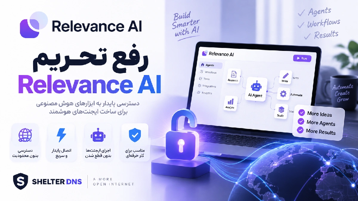 رفع تحریم Relevance AI